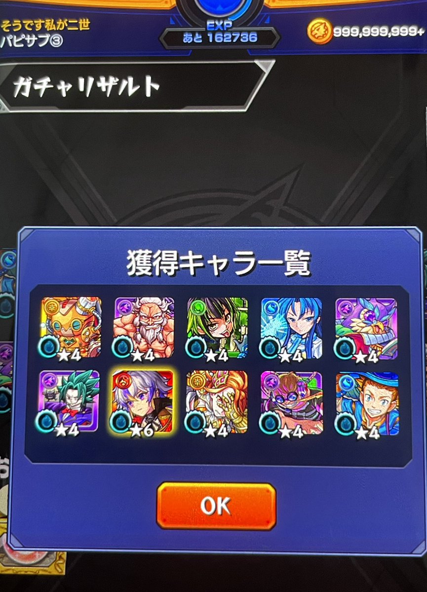 papiongames's tweet photo. チャレンジを選んだアゲインガチャ結果〜

2垢で引いて、サブは10連だったけどメインで結構引けたからこれは勝ち🏆 https://t.co/Jis7V4xBgC