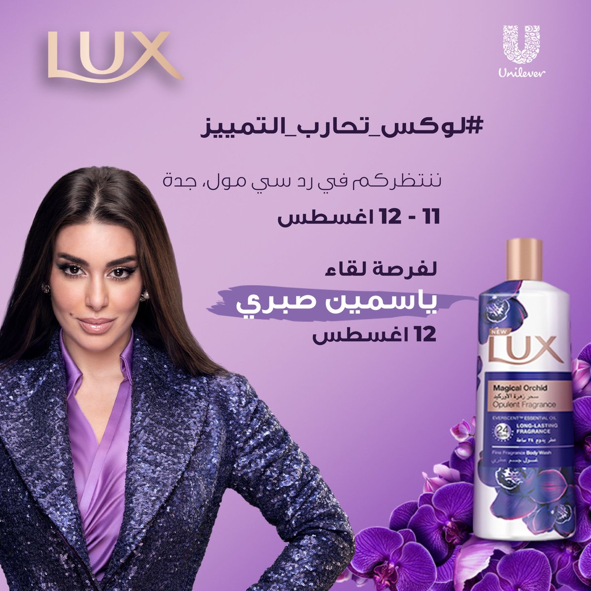 RedSeaMallKSA's tweet photo. لا تفوتوا حضور فعالية #لوكس_تحارب_التمييز بحضور النجمة #ياسمين_صبري غدا 12 أغسطس في ردسي مول 💜✨

#ردسي_مول https://t.co/GlcevBIl3Y
