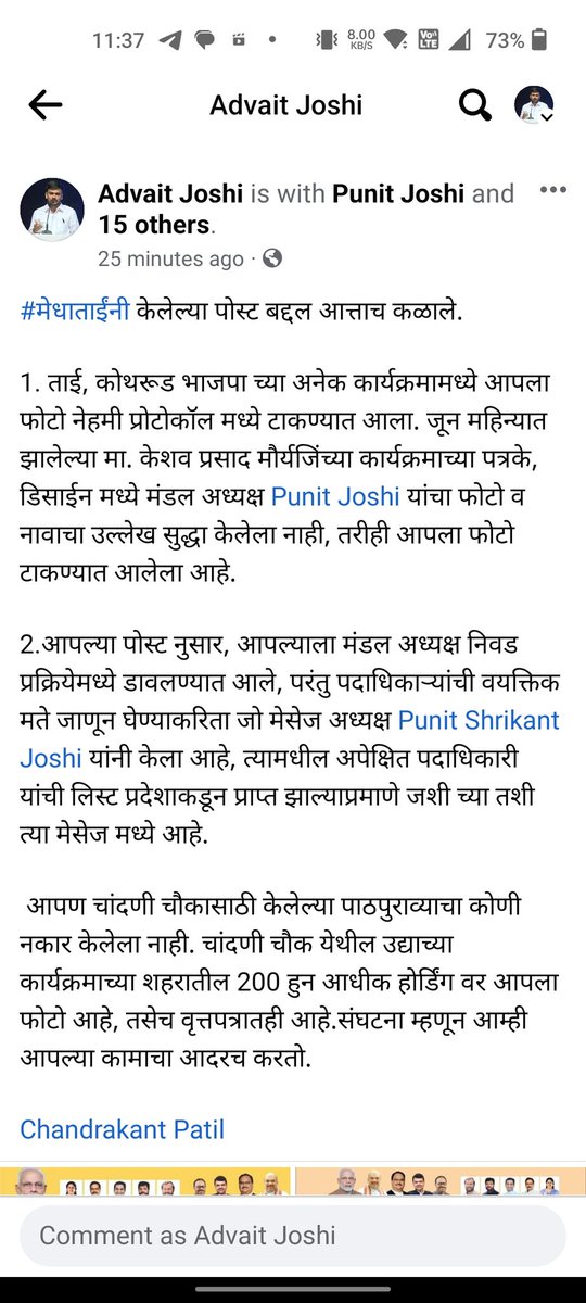 advaitj9's tweet photo. @ChDadaPatil @Medha_kulkarni @punitjoshi26 https://t.co/hi0irVJhpm