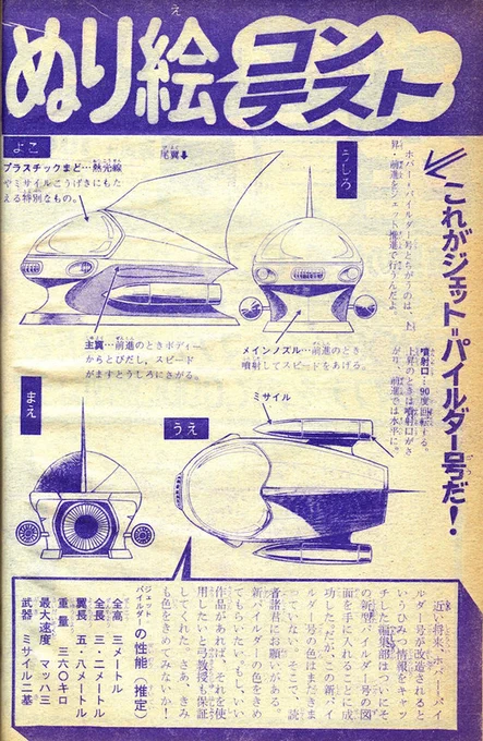 初期設定画はこういうもので、垂直尾翼の上の2連装ジェットエンジンがついていなかったりライトの形が違ったりします。背景の機械獣はジェットパイルダー初登場回に登場したユニコーンΣ2で、小松崎茂先生のプラモデルの箱絵をイメージして描いてみました。 