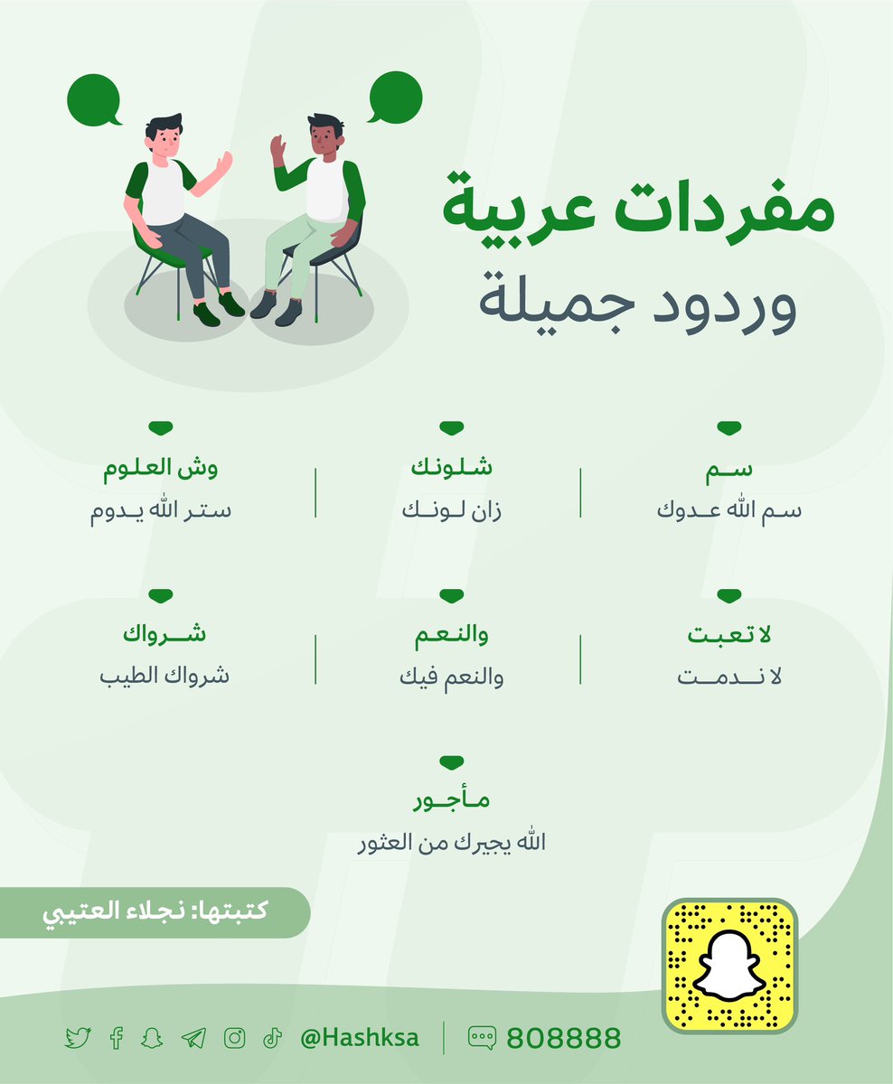 HashKSA's tweet photo. "سم.. شلونك.. لا تعبت"
كيف يُرد عليها؟

https://t.co/Bj9hRyLFcI https://t.co/oYPNqsmQ4V