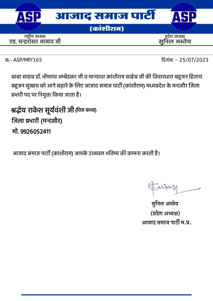 **सभी वरिष्ठजनो एवं युवा साथियों को ह्रदय से बहुत बहुत धन्यवाद जय भीम-*प्रदेश कमेटी जिला कमेटी और आप सभी ने मुझे जैसे साधारण कार्यकर्त्ता पर जो विश्वास किया है मे उस पर खरा उतरने का पूरा प्रयास करुँगा हमेशा सत्य निष्ठा और ईमानदारी से हमेशा की तरह**