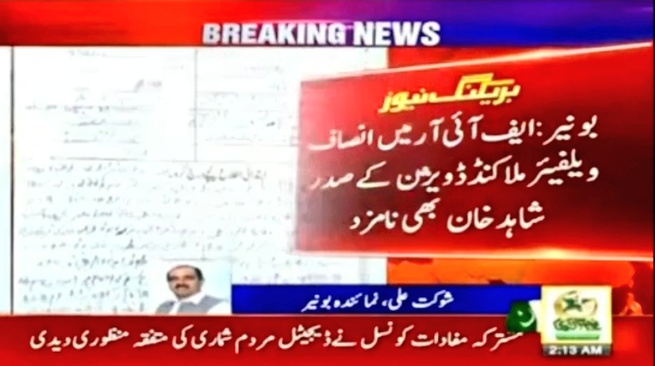 IKTodayPk's tweet photo. سیکٹرری ویلفیئر تحریک انصاف ملاکنڈ ڈویژن محمدشاہد خان کا ضمانت منظور، تین دن بعد جیل سے رہا۔ https://t.co/6qiWvURW2V