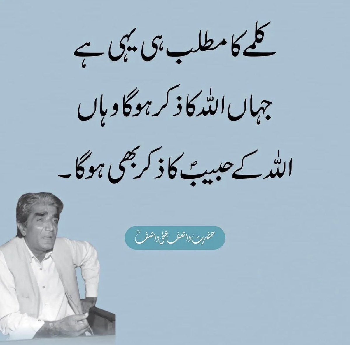 CharaghTV's tweet photo. کلمے کا مطلب ہی یہی ہے، جہاں اللہ کا ذکر ہوگا وہاں اللہ کے حبیب کا بھی ذکر ہوگا۔
واصف علی واصف 

.
.
.
.
.
#hazrat_muhammad_mustafa_ﷺ #hazrat_Abu_Bakar_Saddique #Hazrat_Umar_Farooq #Hazrat_Usman_Ghani #Hazat_Ali #Hazrat_Imam_Hussain #Hazrat_Imam_Hassan
#Charaghtv https://t.co/4dkI5Ur08S