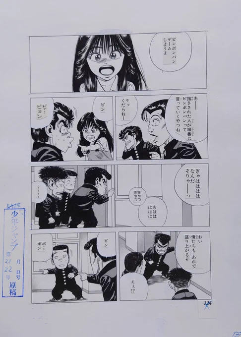 なかったことにしたい。その13

当時流行ってたピンポンパンゲームを描いたつもりだが、実際にはやった事がなくて、順番に指差された人がピン、ポン、パンと言って行き、間違ったら負けくらいの認識で描いたのが大間違い。全然やり方が違って赤っ恥をかいた。誰か気づけや! 