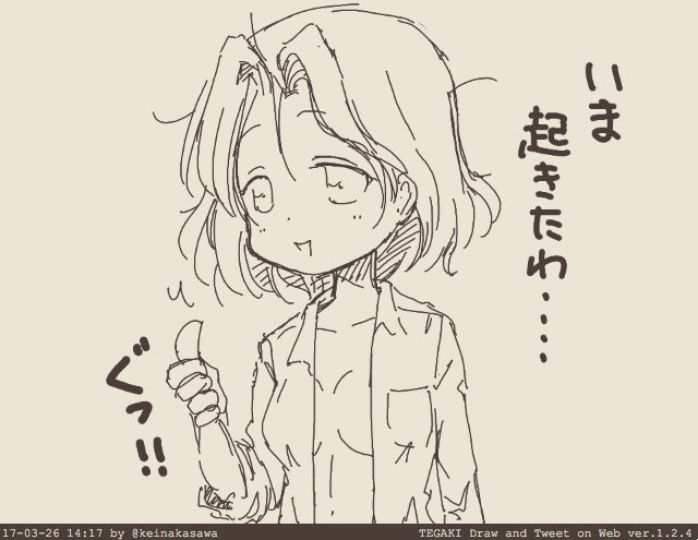 アズミさんも目覚めた