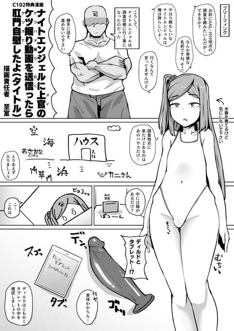 C102新刊の購入者特典漫画サンプルです。
8ページのナエン(ディックガール)のケツ穴嫉妬オナニーとメイ(マゾ)の純愛アナル暴力漫画です!
まことに申し訳ありませんが、30部しか用意できそうもないので新刊購入者の先着30人の頒布とさせていただきます。※あとで支援サイトにアップします 