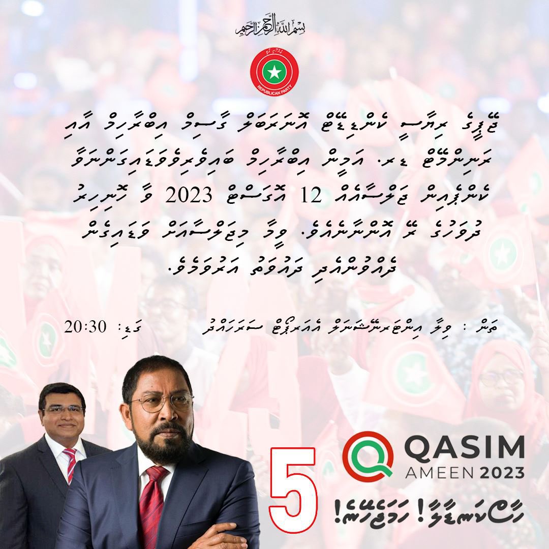 mohamednaxil's tweet photo. All are invited ! 
#QasimAmeen2023 https://t.co/9jsK0R2Ko3
