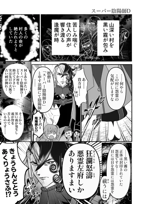 書き下ろしおまけ漫画は 「スーパー陰陽師D」です。