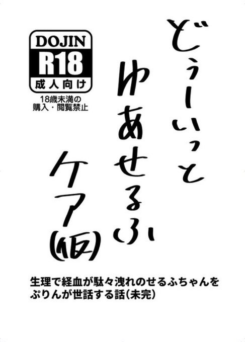 DIYコピー本のサンプルです。
成人向けで生理ネタがあるので閲覧注意です。
表紙含めて12ページです。
#diyアニメ 