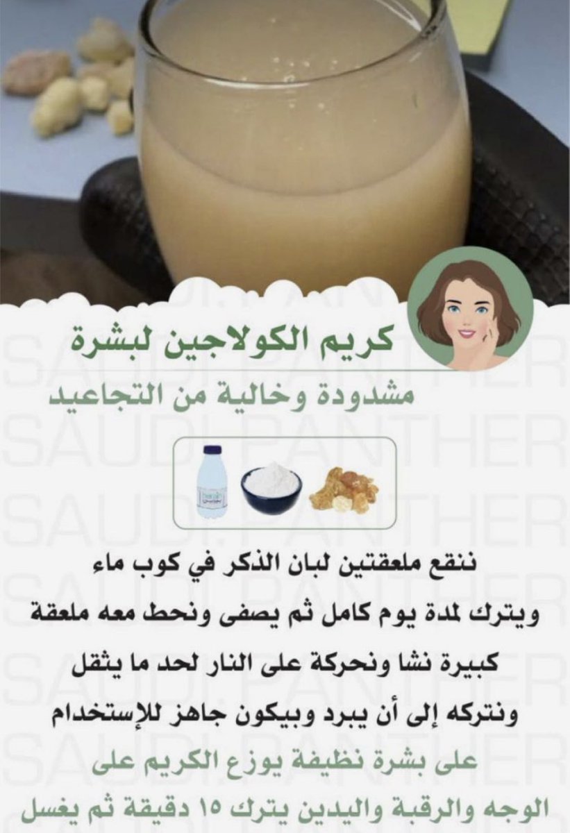 lolo121b's tweet photo. @ilool96 تونر المره او اللبان استخدمه وبشرتي دهنيه يجنن افضل من الجاهز وبعد كريم الكولاجين يجفف لازم بعد ترطيب رهيب حتى لليدين احط عليهم منه https://t.co/jdhansKsUv