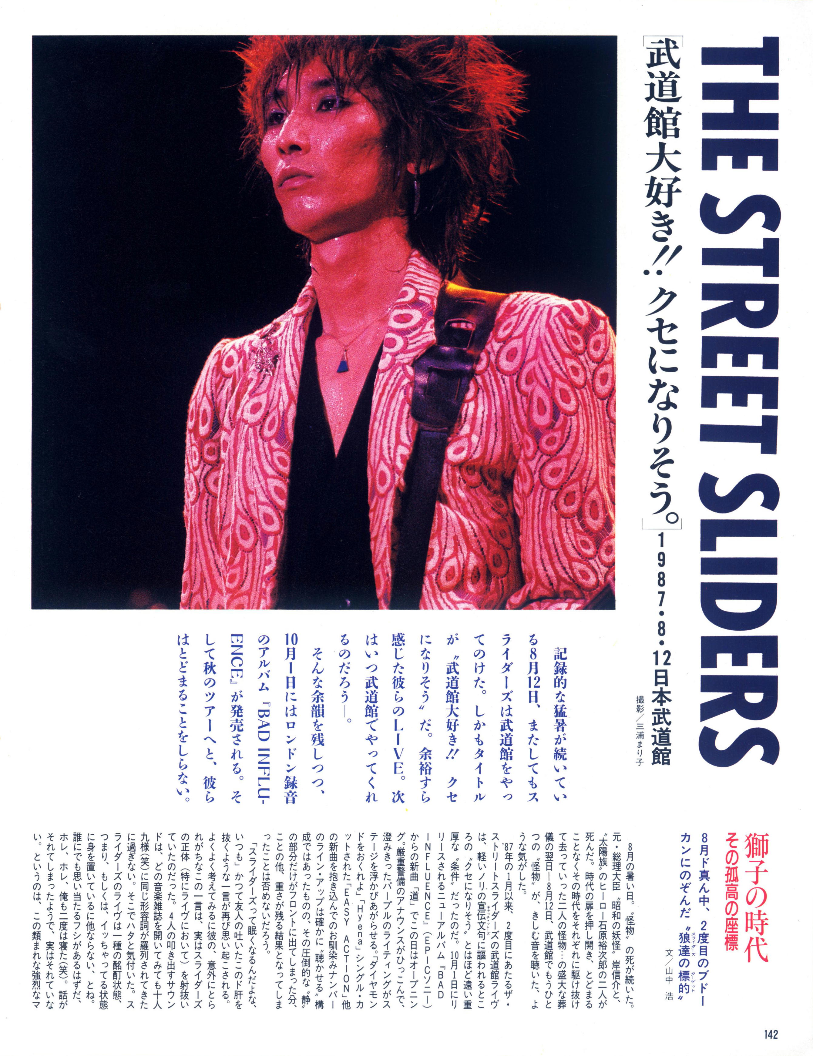 ★おまけ付★ROX IN THE BOX★The Street Sliders ROX IN THE BOX | ザ・ストリート・スライダーズ | ソニー