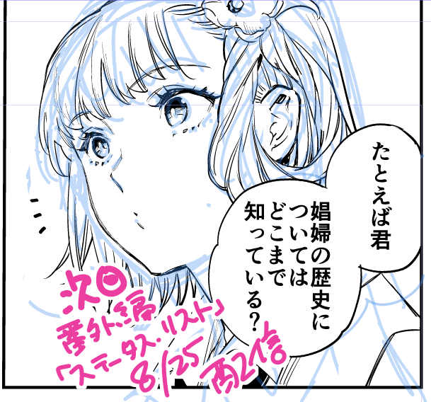🌺JKハルちゃんコミカライズ🌺 次回更新は 8/25です  まんが王国(7/28更新) 👉 #JKハル