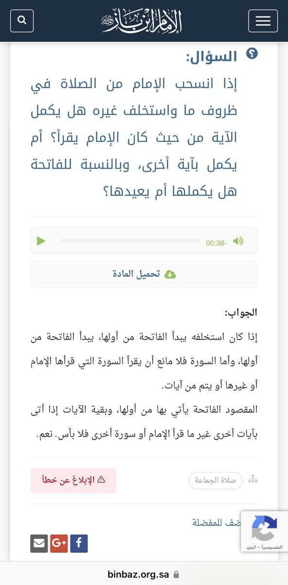 Emambinbaz's tweet photo. س-إذا انسحب الإمام من الصلاة في ظروف ما واستخلف غيره هل يكمل الآية من حيث كان الإمام يقرأ؟
أم يكمل بآية أخرى،

س-وبالنسبة للفاتحة هل يكملها أم يعيدها؟

https://t.co/s17b2U2Ued https://t.co/wYLvgpfEhF