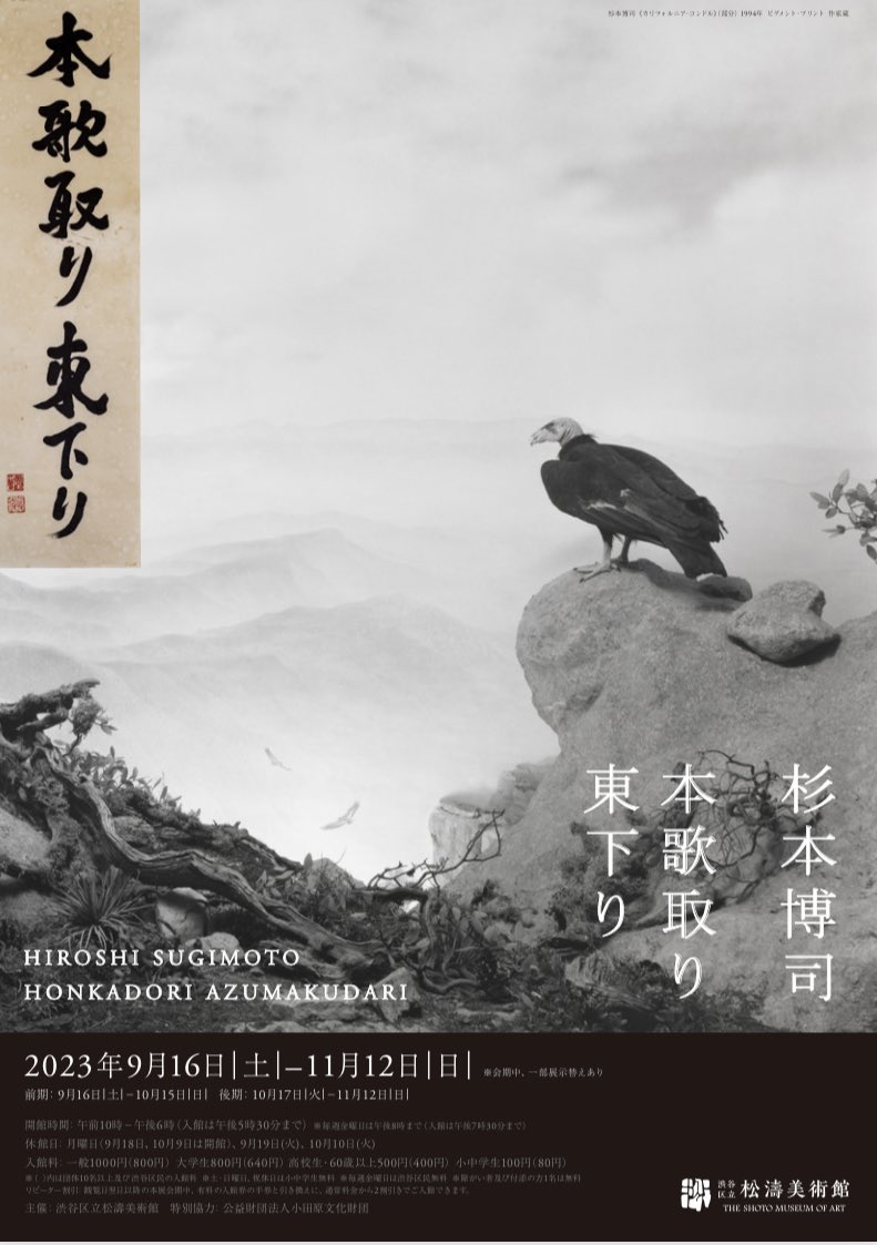 AAART_navi's tweet photo. 杉本博司  本歌取り 東下り
2023年9月16日-11月12日
松濤美術館
https://t.co/B6iVzGrz6H https://t.co/GDxmBrAfeD