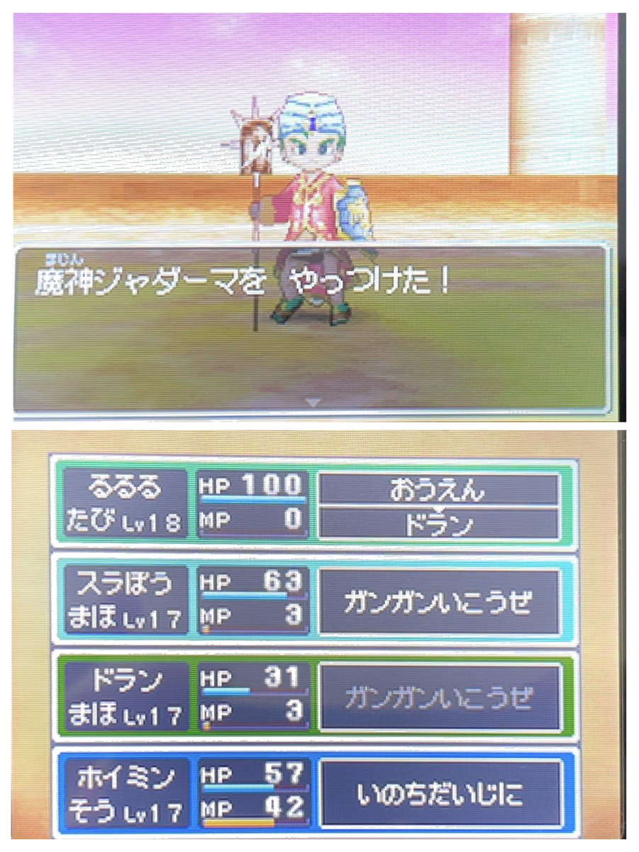 ruruuru_'s tweet photo. ドラクエ9魔法プレイ♯1
なぞの黒騎士、妖女イシュダル、病魔パンデルム、魔神ジャダーマをやっつけた！
魔法プレイは相変わらずMPとの戦い。。笑
でも、ゆるーい縛りプレイは楽しい！✨ https://t.co/KsaUc3iNQT