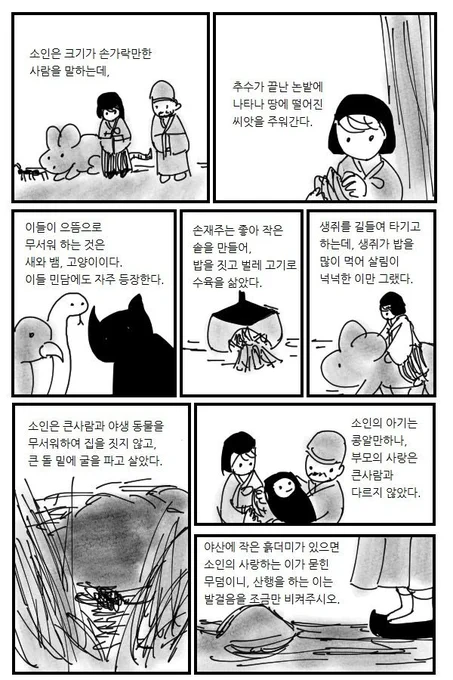 백업) 조선 시대 소인 이야기 등 
2019년 10월트위터 만화 백업
https://t.co/irp7ZYw5f8 