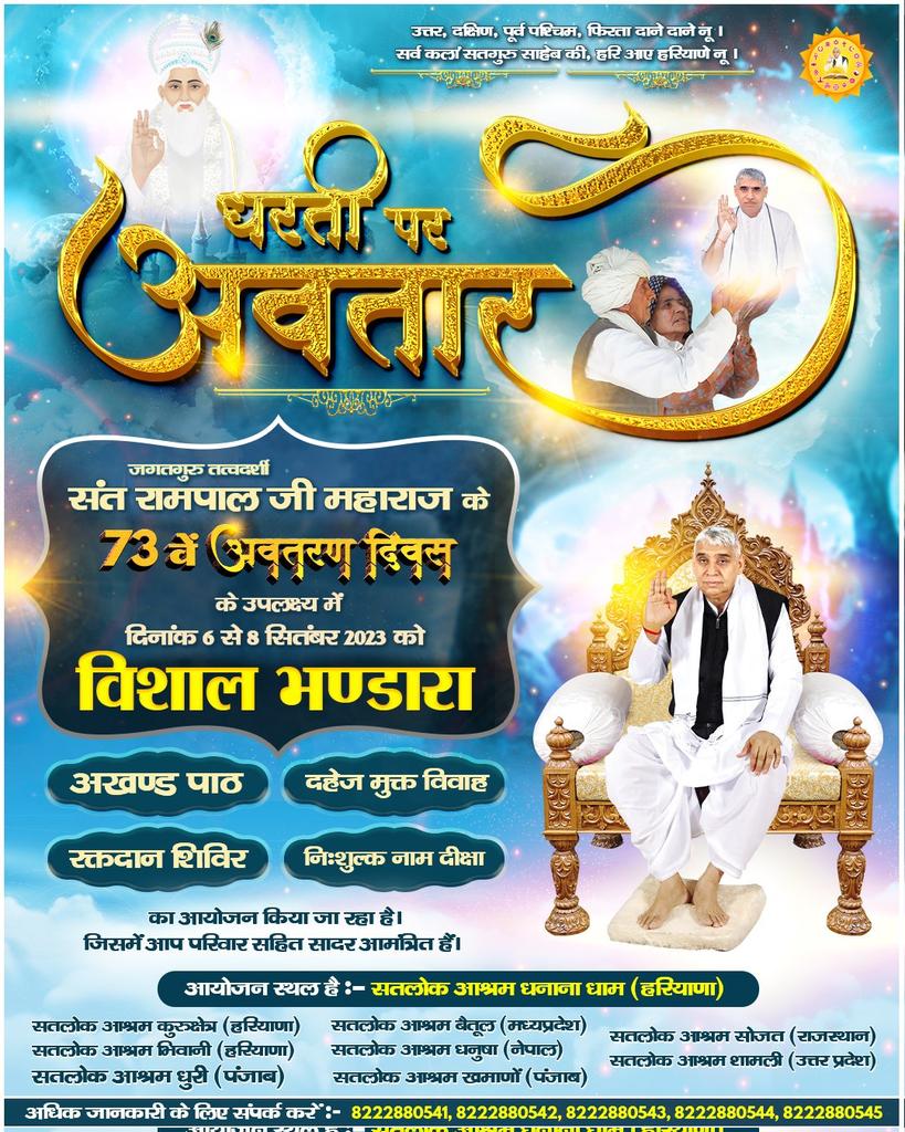 MuktiBodhbook's tweet photo. #धरती_पर_अवतार - संत रामपाल जी महाराज https://t.co/tuCLoScza2