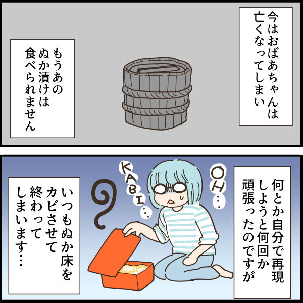 おばあちゃんの糠漬けの思い出(3/3)