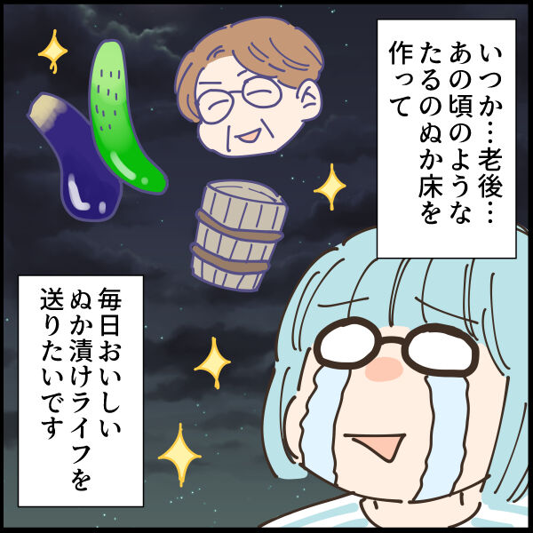 おばあちゃんの糠漬けの思い出(3/3)