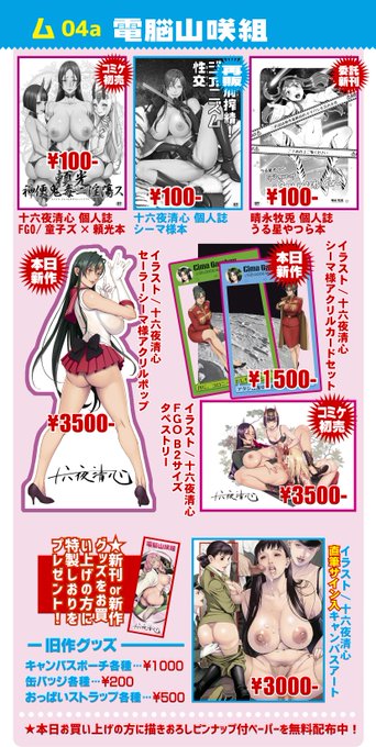 【お品書き】 #C102 もう明日が当日なのにギリギリですが…新作グッズも各種取りそろえておりま～すあと、落ちてしまった新刊の原稿の使えるところをピンナップなどにした「#お詫びちらし」をご用意してお待ちしておりま～す#コミックマーケット102 