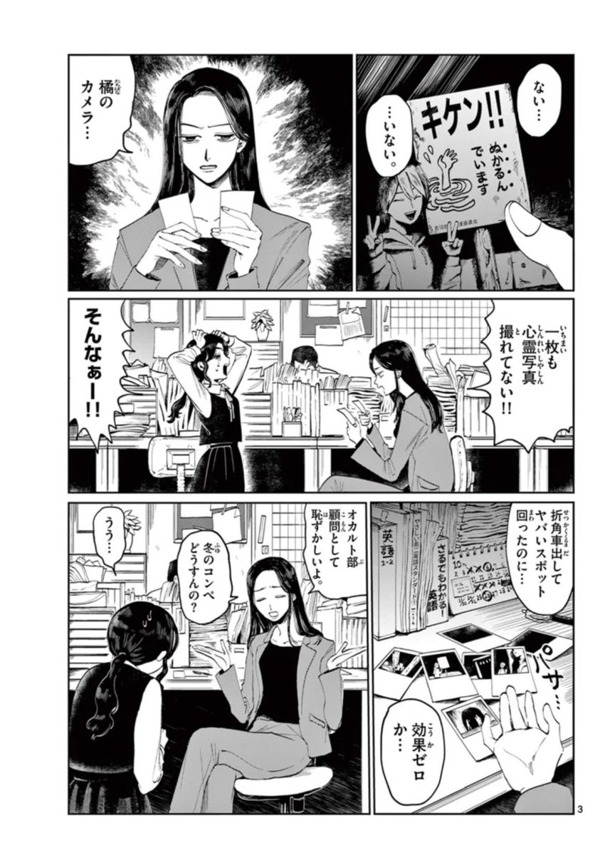 #漫画が読めるハッシュタグ #漫画 霊媒体質の少年がある子に出会った日 (2/4)