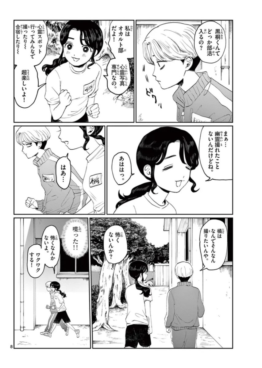 #漫画が読めるハッシュタグ #漫画 霊媒体質の少年がある子に出会った日 (3/4)