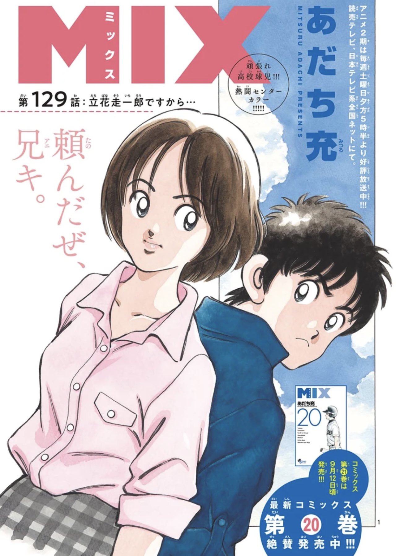 Amazon.co.jp: MIX最高級複製原画あだち充 : おもちゃ