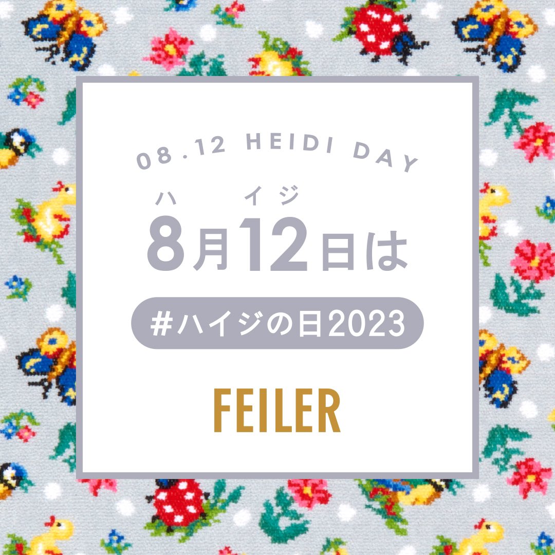 FEILER ハイジ 良柄！最終値下げ！ FEILER MAGAZINE 詳細 | フェイラー(FEILER)オフィシャルブランドサイト