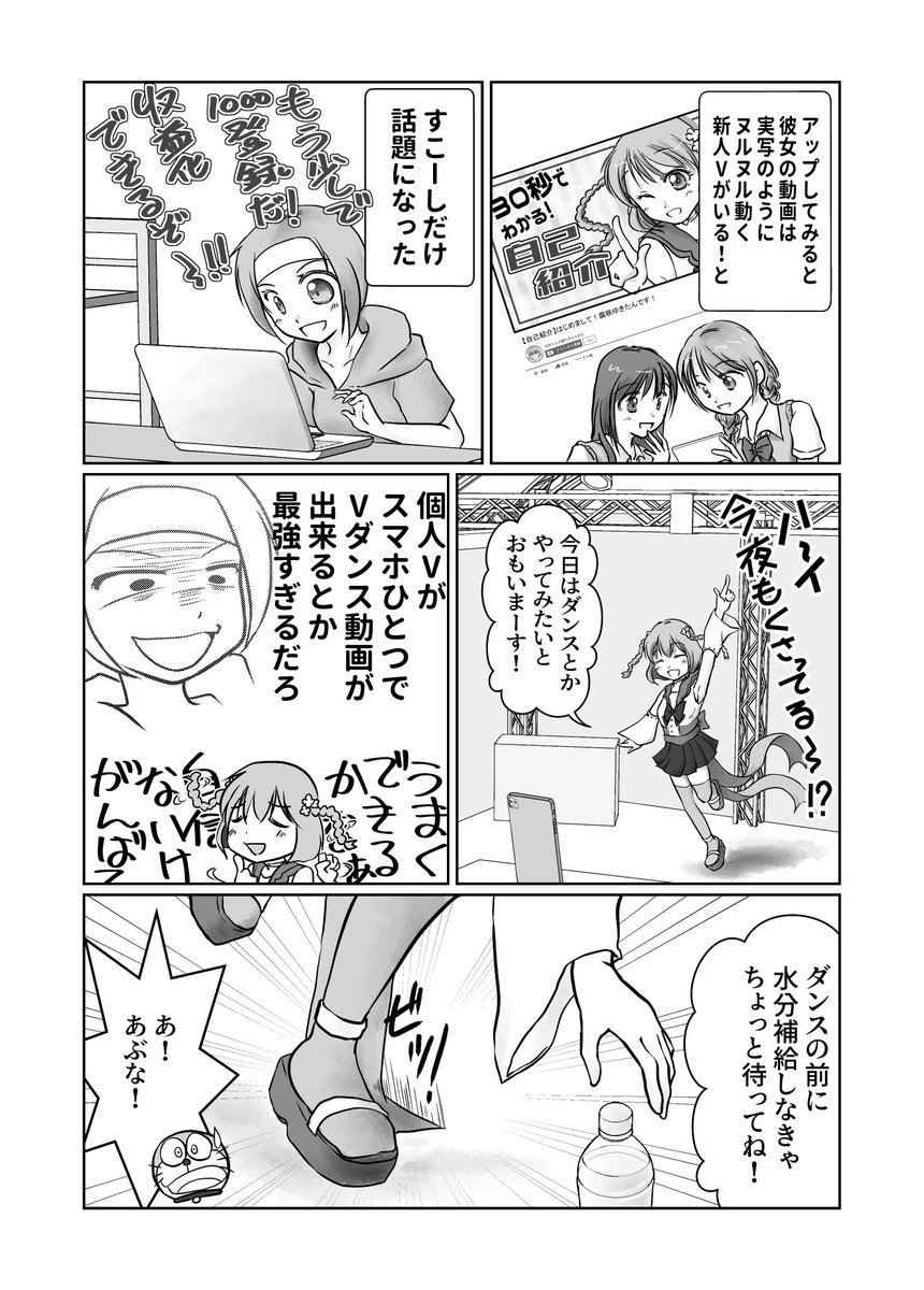 ドラえもんと暮らす腐女子が、ひみつ道具でバビ肉する話。
2/3
 #C102 