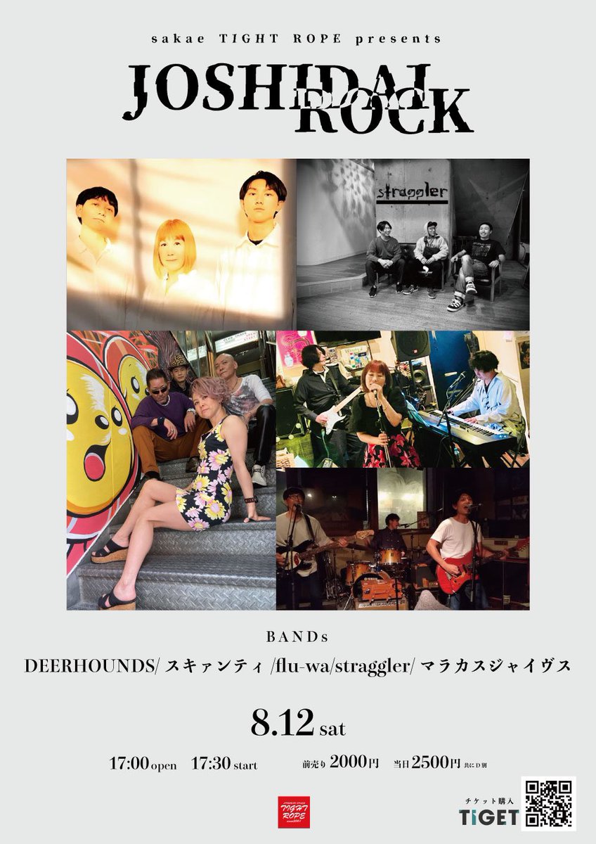いよいよ本日です！！

JOSHIDAI ROCK
(名古屋栄TIGHT ROPE)
2023.8.12（土）
open17:00/start17:30
前売¥2,000/当日¥2,500
共演:スキァンティ,flu-wa,straggler,マラカスジャイヴス

前売券の取り置き、DMにてご連絡ください‼️
共演者もみんな見応えあります‼️😄
熱いライブになりますよー🔥