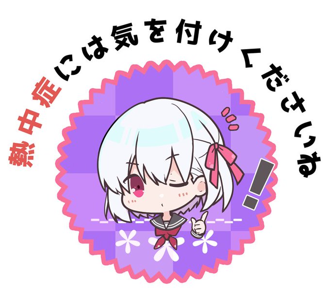 晴れて暑いので水分補給はこまめに本日はお待ちしています #C102