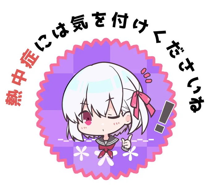 晴れて暑いので水分補給はこまめに本日はお待ちしています #C102
