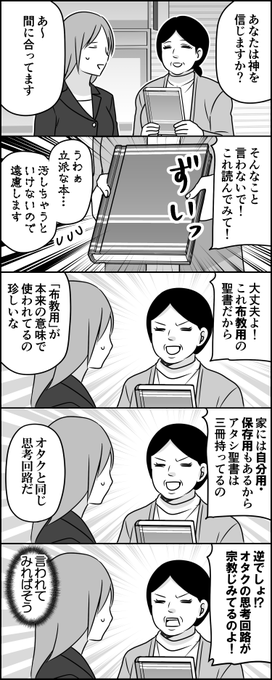 布教 