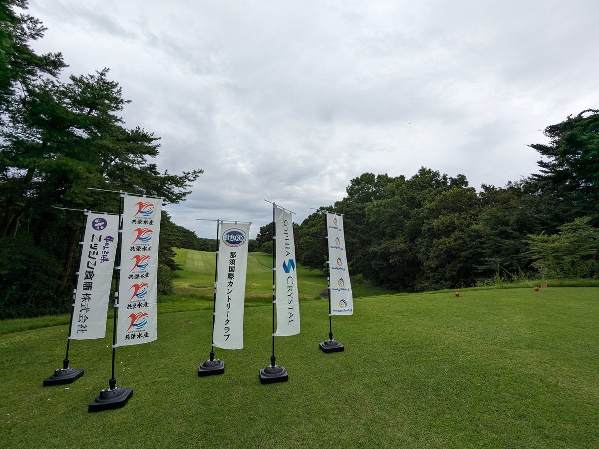 TOHOKU_FGL's tweet photo. 東北フットゴルフリーグ第5節
今のところ雨は降っておらず、コースコンディション的にも問題なし。
渋滞等気をつけてお越しください😆
#フットゴルフ
#東北フットゴルフリーグ
#那須国際カントリークラブ
#共榮水産
#ニッシン食販
#白木原クリニック
#ソフィアクリスタル 
#footgolfweb
#THREEPEAKS https://t.co/T9qQhcy7Sp