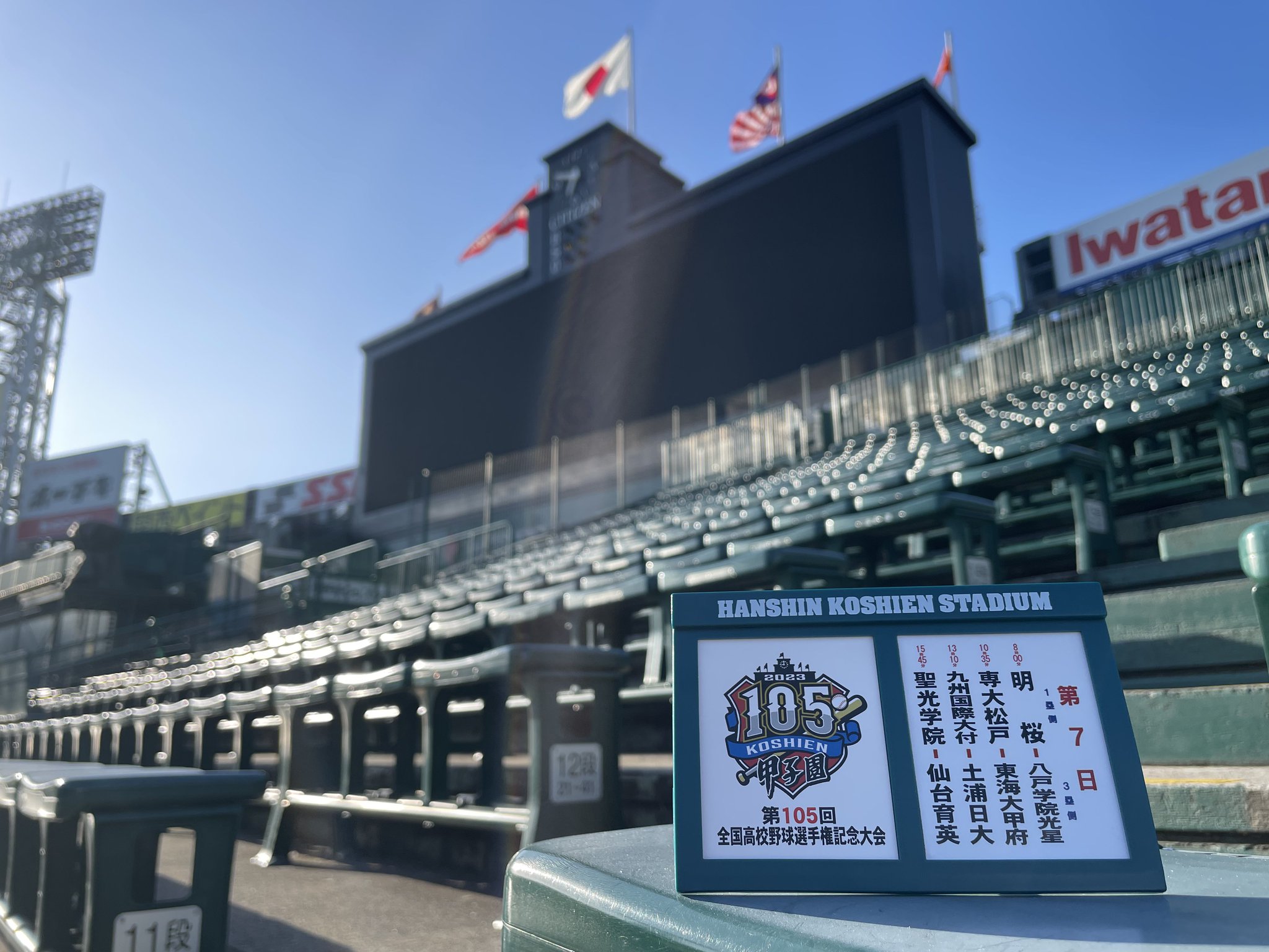 第105回全国高校野球大会選手権記念大会　阪神甲子園 第105回全国高校野球 開会式 星稜ナイン、堂々と行進 4年ぶり