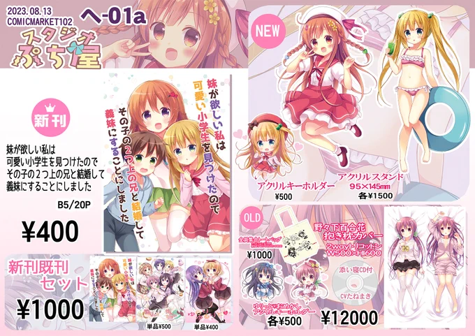 夏コミのお品書きです 画像の新刊既刊は3冊セットで千円になりお得ですので是非お立ち寄りくださいませ(⁠人⁠*⁠'⁠∀⁠`⁠)⁠。⁠*゜⁠+ #C102お品書き #C102告知 #コミケ