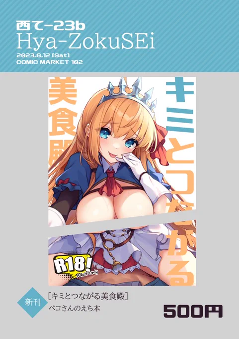 おはようございます。久しぶりの東京で迷子で泣くこともなく無事ゆりかもめに乗り込めました。本日はよろしくお願いします新刊500円で頒布です。他は何もありません(真顔後、余裕があればスケブ書きます。他ヒャさんはいないので僕で良ければですが…(スケブ0人 