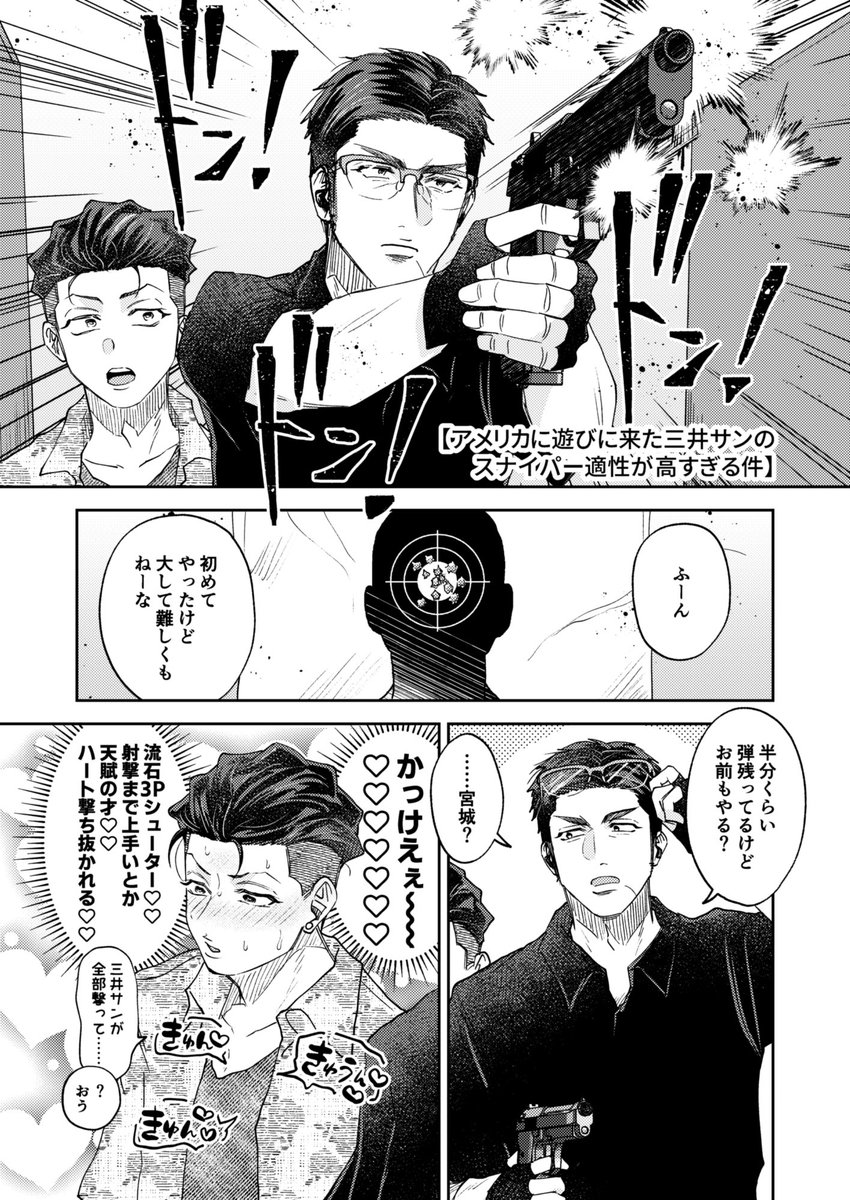 SD/三リョ 🇺🇸の射撃場に行く話