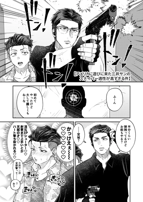 SD/三リョ 🇺🇸の射撃場に行く話