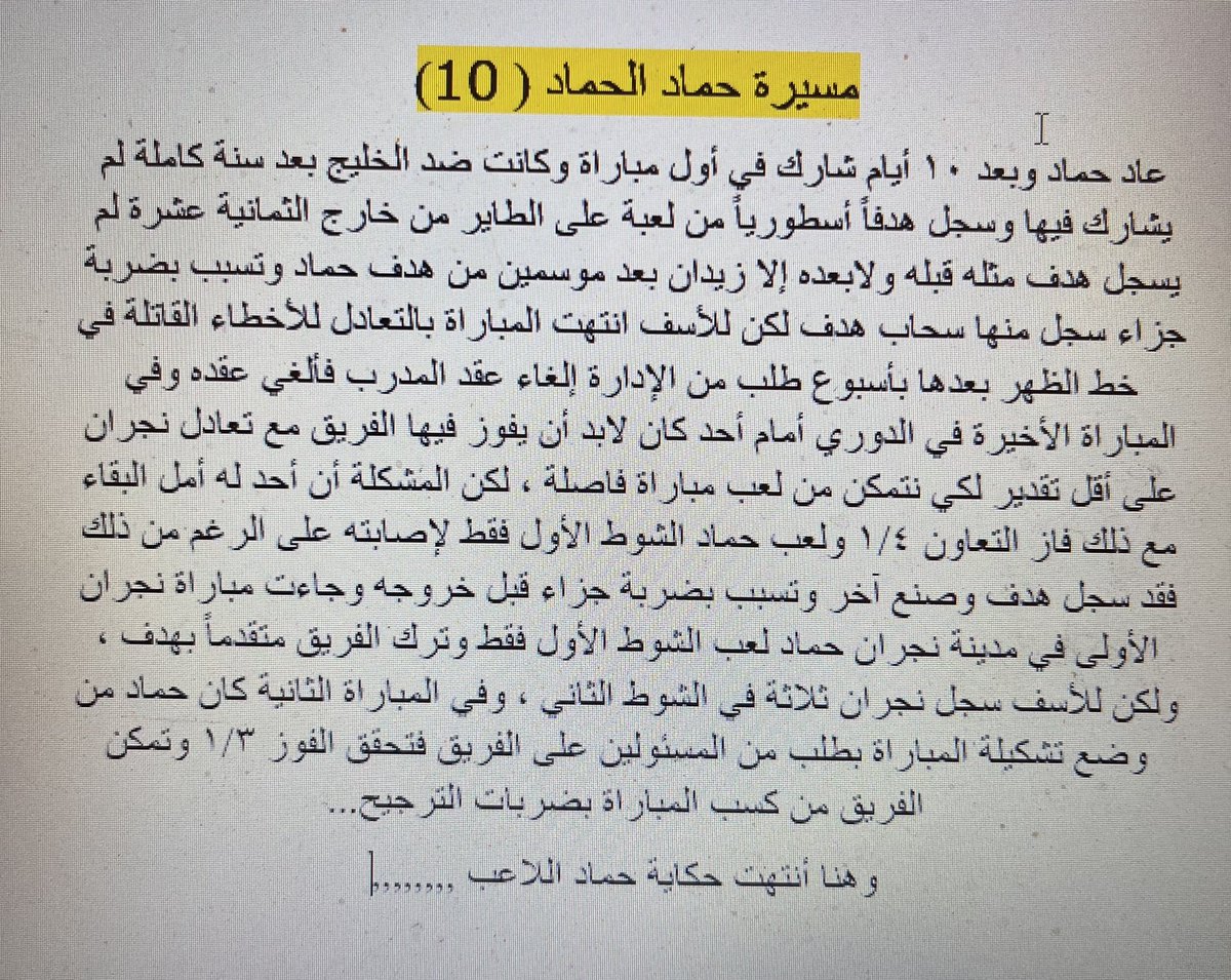 HMMAD102's tweet photo. مسيرة #حماد ( 10 ) الجزء الاخير https://t.co/uOmVdGCgqp