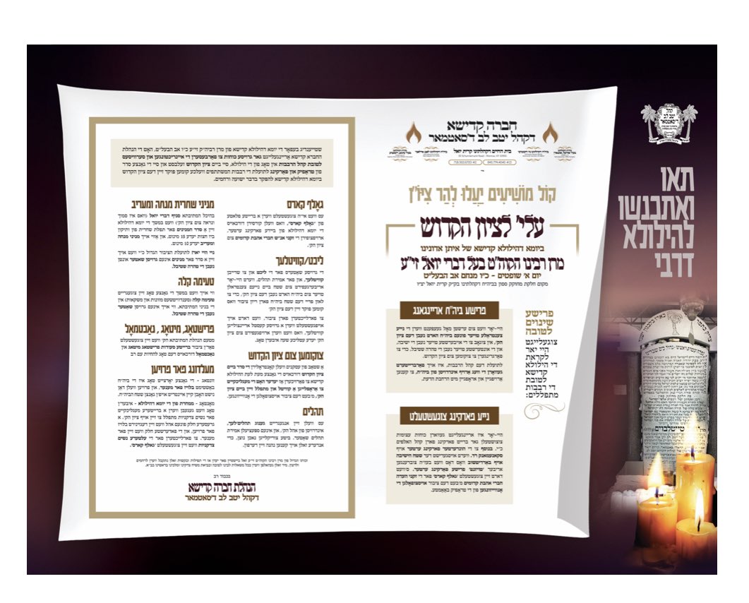 HQSatmar's tweet photo. ADVISORY: Crowds estimated in the tens of thousands from all streams of Judaism will stream into the Town of 🌴Palm Tree🌴#KiryasJoel to honor the legacy and pray at the tomb of Grand Rabbi Joel Teitelbaum OBM (1887-1979) founder of the #Satmar empire at his 44th #Yahrtzeit https://t.co/sexicckrbc