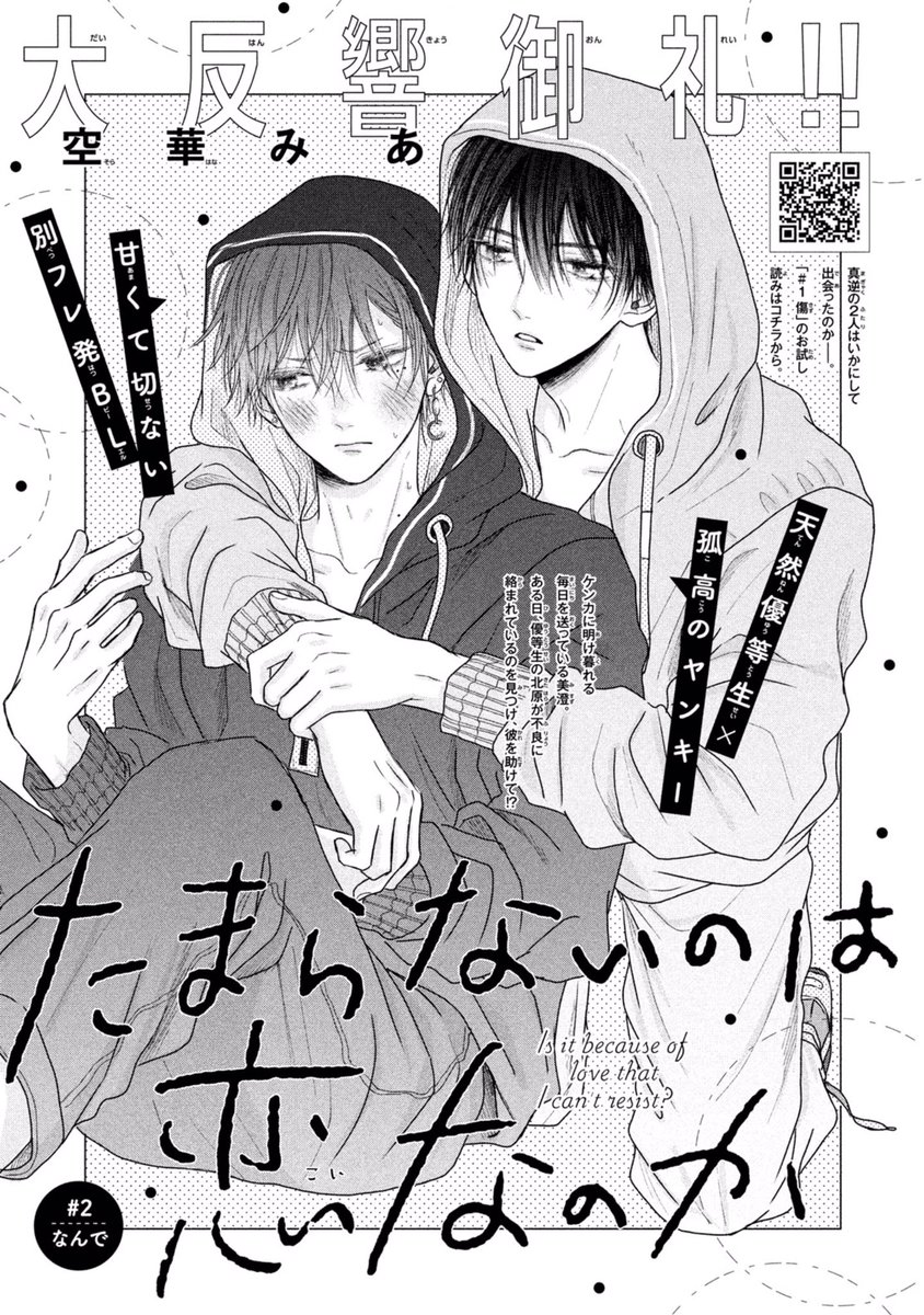 【たまらないのは恋なのか/空華みあ】 たまらないのは恋なのか（4）』（空華 みあ）｜講談社