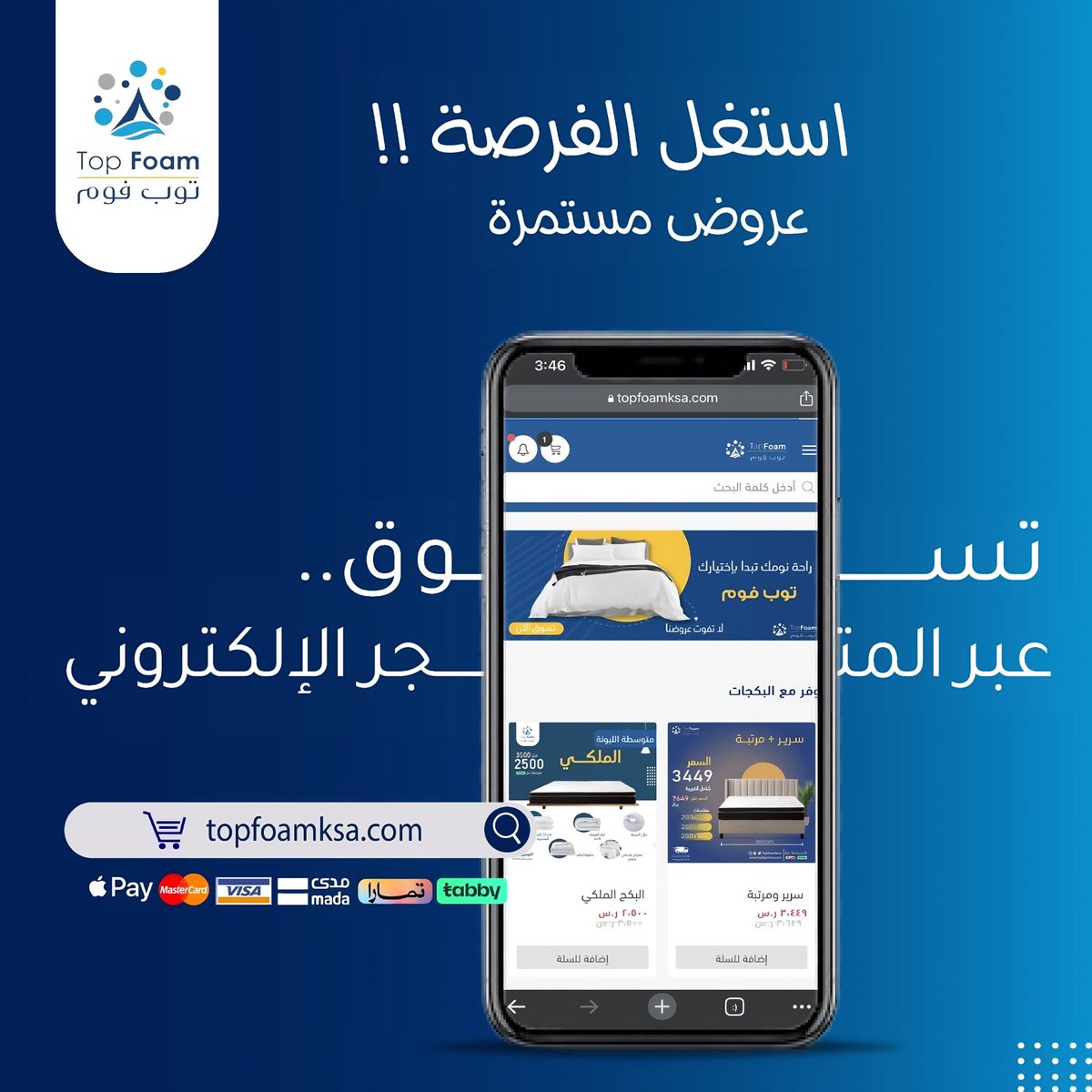 topfoamsa's tweet photo. استغل الفرصة !!

#توب_فوم 
#تسوق 
#السعودية 
#مراتب
#لباد https://t.co/xoeHKyKaax