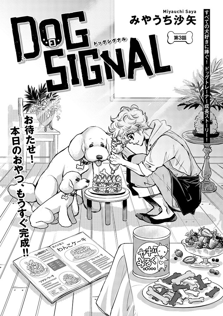 今日は #わんにゃんの日 大切なわんこに付ける大切な名前。 わんこの名前に関する #DOGSIGNAL のこのエピソードをどうぞ! #漫画が読めるハッシュタグ