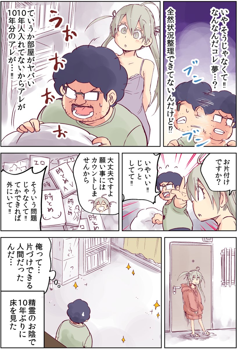 怪しい壺買ったら、中から美少女が出てきた話。(2/4)