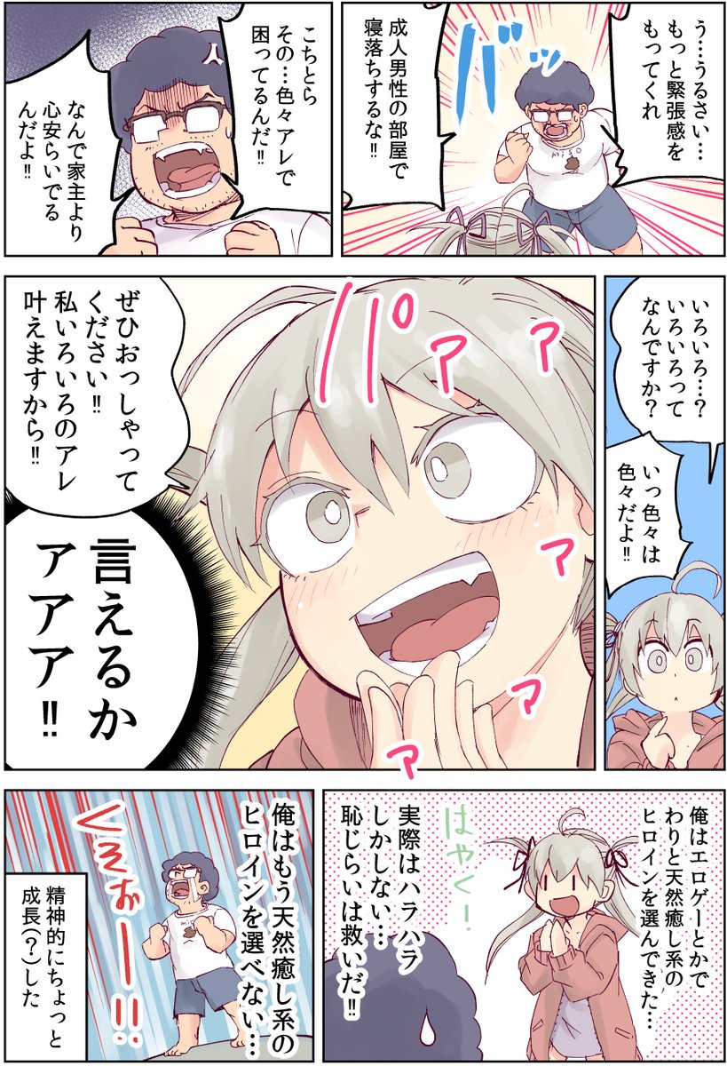怪しい壺買ったら、中から美少女が出てきた話。(3/4)
