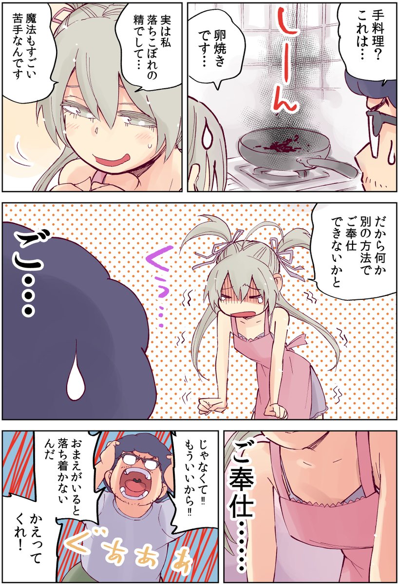 怪しい壺買ったら、中から美少女が出てきた話。(4/4)