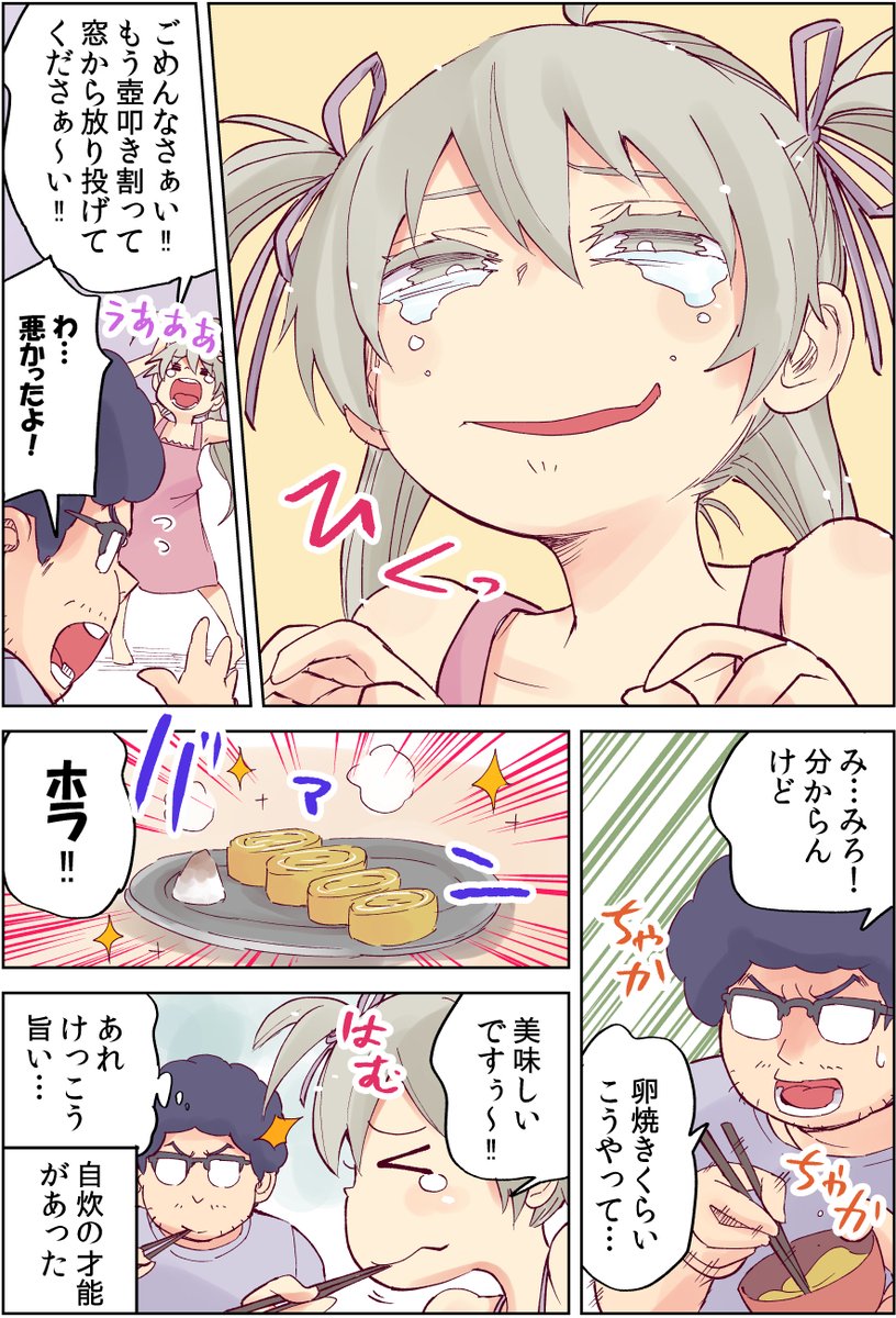 怪しい壺買ったら、中から美少女が出てきた話。(4/4)