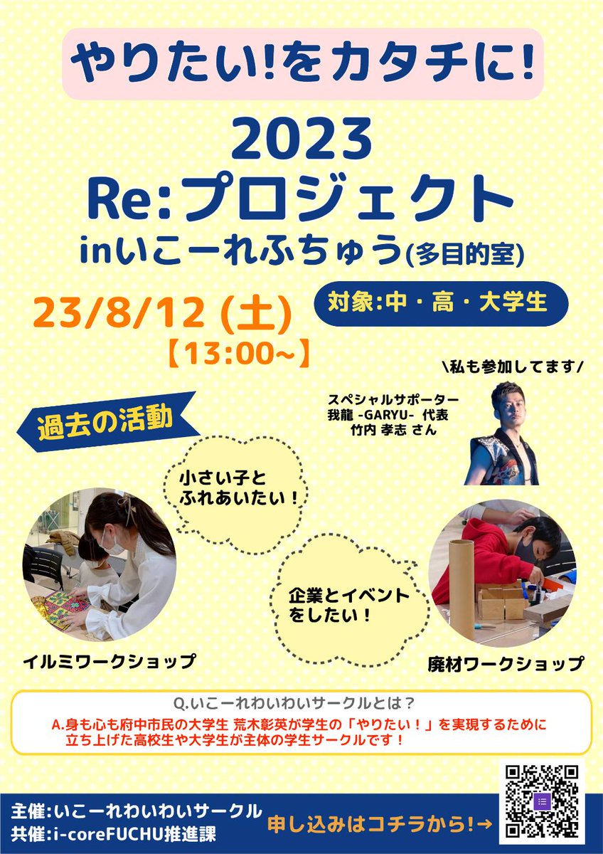 教はこのイベント開催！
飛び入り参加でも全然おっけ〜👌
他地域の中学生も参加してくれます！
お待ちしてますー

#いこーれわいわいサークル 
#いこーれ 
#イベント 
#ワークショップ 
#ミーティング
#広島県府中市 
#学生